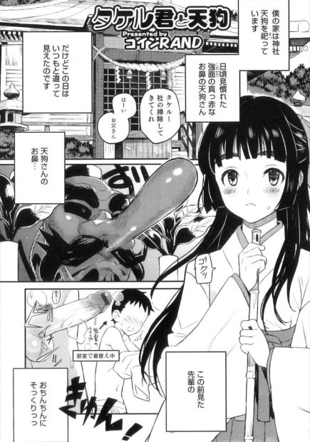 【エロ漫画】天狗の鼻に欲情した巫女の女装をした男の娘はフェラで濡らすとお尻に押し当てちゃう！全部挿入しアナルオナニーでトロ顔になりたっぷりと射精しちゃう！