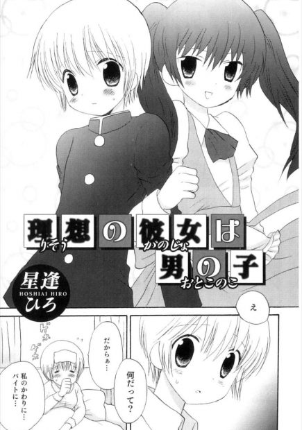 【エロ漫画】姉の代わりにバイトをした可愛い男の子。女装して代理を務めるが、なんとバイト先のお姉さんがセックスをしていて。綺麗な人だと思ったら彼女は男だった。男の娘同士乱交エッチをする事になり、勃起チンコも扱かれアナルファックをされてしまう