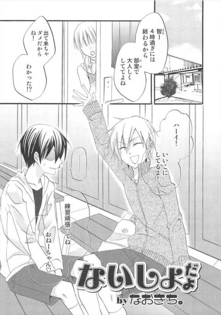 【エロ漫画】チア服に着がえ男の娘になったショタ達は女装をすると股間を固くしちゃう！お尻の穴で感じる友人にフェラをしてもらうとアナルセックスでトロ顔にさせちゃう！