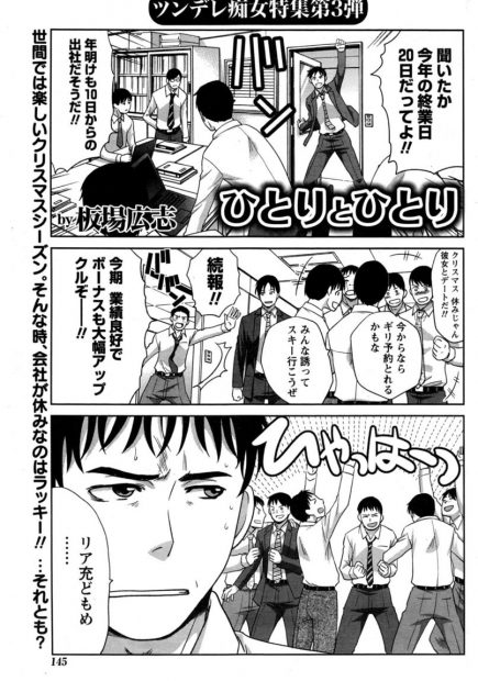 【エロ漫画】お互い独り身だった眼鏡の巨乳OLとデートを繰り返し、付き合う事にして年越しセックス。本当は巨乳で可愛い彼女にすっかり夢中になって、年上の上司の処女マンコにおちんちんをハメて、中出しセックスだ