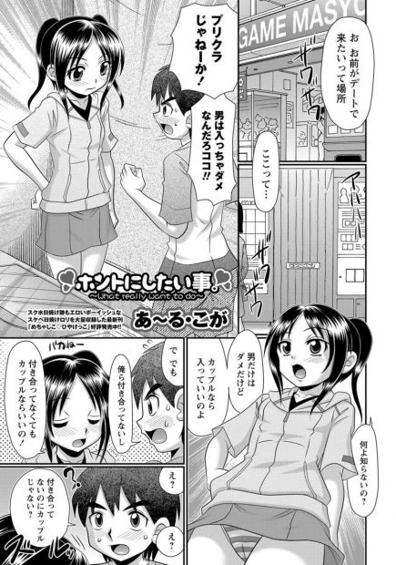 【エロ漫画】プリクラで手コキやクンニをするロリカップルはお尻を掴みながらパイパンなロリまんにバックで生ハメしちゃう！学校のトイレで全裸になるとドキドキしながらフェラからのイチャラブセックスしちゃう！