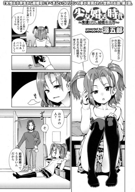 【エロ漫画】ロリ少女に声をかけられたロリコン男は仲良くなると手コキをされながら告白しちゃう！ベロチューからの生ハメでキツキツのロリまんに挿入するとちっぱいをスリスリしながらイチャラブエッチ！