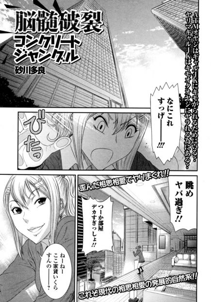 【エロ漫画】キモいけど金持ちのおじさんさんと援交セックスをするギャルJK。お金の為に包茎ちんこをフェラチオして、さらにパイパンマンコで生セックス。おマンコに中出しされちゃって、おじさんチンコにイかされる