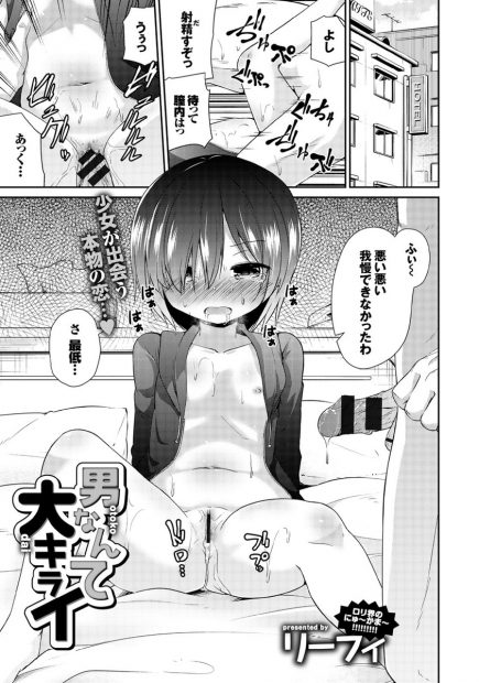 【エロ漫画】住むところの為に男に身体を売るロリ少女は自分からちっぱいを見せつけ勃起させるとフェラで口内射精させる！男から優しくキスからの愛撫されると気持ち良くなりパイパンなアソコを濡らすと正常位で中出しセックス！