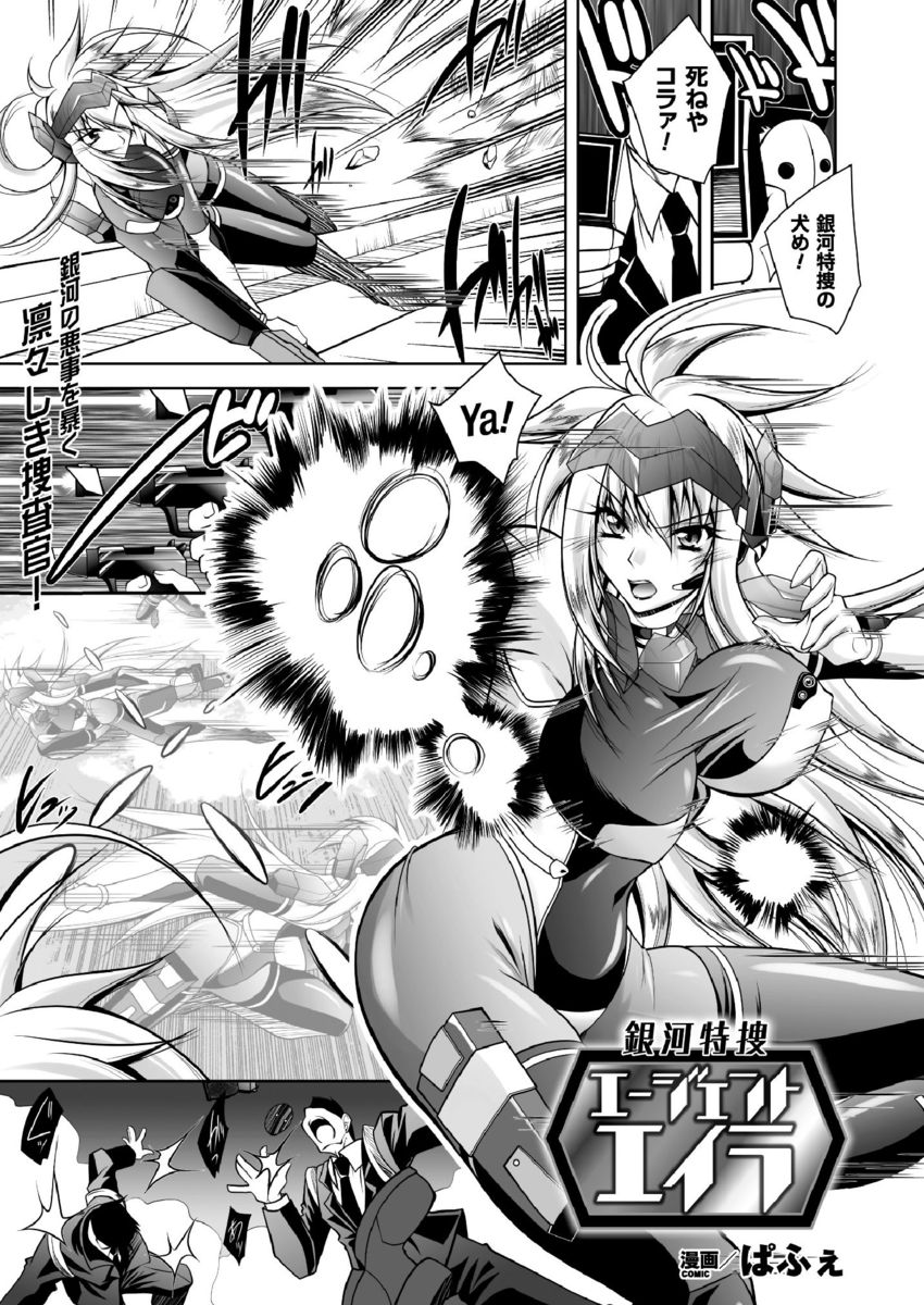 【エロ漫画】アナログな罠を見抜けず拘束された巨乳捜査官は縄で股間を擦りつけられ感じてしまう！性感帯を敏感にされると巨根をハメられイキ地獄でアヘ顔になりながら洗脳されてしまう！