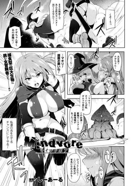 【エロ漫画】巨大モンスターに戦いを挑む巨乳冒険者だったがスパンキングをされながら捕食されてしまう！体内で触手に襲われると耳穴まで凌辱され二穴挿入で処女を奪われるとアヘ顔で感じてしまう！