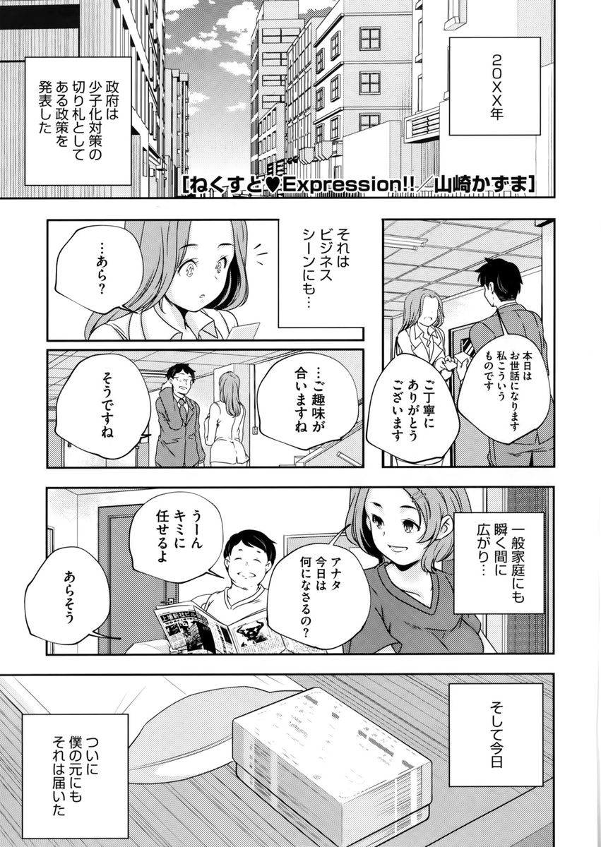 【エロ漫画】少子化対策のカードで知り合ったメガネロリビッチな少女とホテルに来た童貞男はさっそくフェラで口内射精させてもらう！そのまま正常位で挿入すると念願の筆おろしセックスしちゃう！