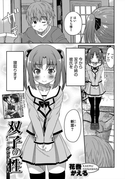 【エロ漫画】大好きな姉を奪った姉の彼氏を騙して、女装した男の娘な双子の弟が彼の家に突撃。が、キスをされて興奮し、しかもお尻を嗅がれながらキンタマまで弄られて。ブルマで射精するけど、男の娘を彼を気にいって。フェラチオご奉仕をしアナルファックまでしちゃった