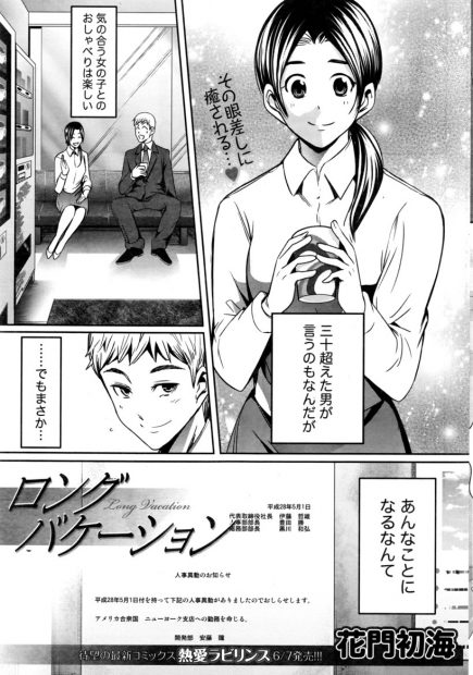 【エロ漫画】大好きだったOLさんが海外に行くらしいので、ダメ元で告白を。想いをブツケてホテルに入り、ふたりでラブラブセックス。おちんちんをフェラチオされ、年上お姉さんのパイパンマンコに挿入して中出しエッチ