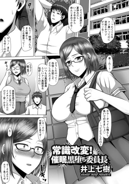 【エロ漫画】催眠術で性処理道具にさせられた風紀委員のメガネ巨乳JKは男達のチンポを自ら求めてしまう！オナホ扱いされるとアヘ顔になり中出しセックスで悦ぶビッチに豹変する！