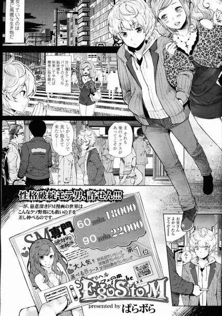 【エロ漫画】性格の悪いモテ男はドS風俗嬢を調教しようと呼び出しちゃう！逆に拘束されてしまいムチ打ちからの浣腸で嬲られると勃起してしまいドMの才能を開花させるとディルドでアナルを犯されながらの手コキで調教される！