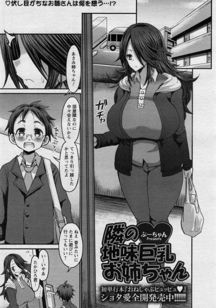 【エロ漫画】ショタパンツでオナニーをしていたお隣の爆乳お姉ちゃん。小さい頃面倒を見てくれた彼女の痴態に勃起しちゃって、そんなおちんちんをフェチオされて。ドスケベ痴女な彼女は腋毛マンコも見せながら授乳おねショタセックスでアヘりまくり