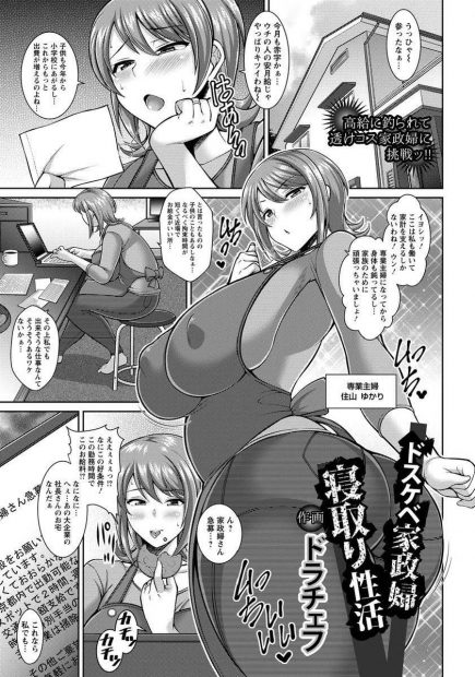 【エロ漫画】お金の為に家政婦のバイトを始めた爆乳の人妻だが透け透けレオタードで乳首が丸見えのまま働くことに。しかも変態ショタにお尻やおっぱいを触られ勃起チンコを押し付けられ、旦那より逞しいおちんちんに発情した彼女はショタチンコをフェラチオして…