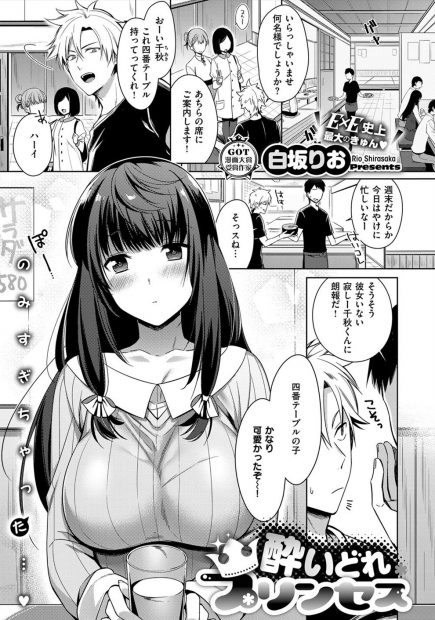 【エロ漫画】一人で飲んでいてナンパされていた巨乳娘を助けたら、好きになられて一緒にお家へ。服を脱いでおっぱいを丸出しにし、おちんちんをパイズリする彼女。一目惚れしてくれた彼女のパイパンマンコにおちんちんをハメ、中出しセックスだ