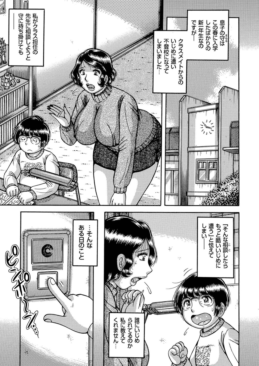 【エロ漫画】息子を虐める男の子たちに押し倒されて、陰毛マンコをクンニされる人妻お母さん。息子の目のまでおっぱいやおマンコを丸出しにしてショタチンコをフェラチオさせられ、2本挿しでおマンコを拡張され。息子チンコもフェラチオしアナルファックで肉便器にされる