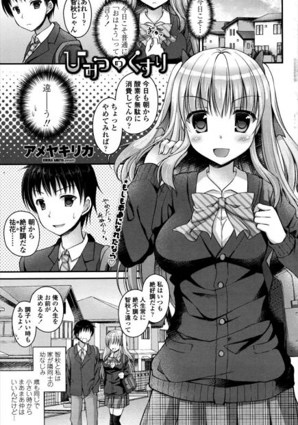 【エロ漫画】本当は彼の事が好きなのに素直になれないツンデレJK。そんな彼女はやっと思いを告白し、パイズリとフェラチオでおちんちんを扱いちゃって。クンニで濡れたパイパンマンコにおちんちんをハメられイっちゃうのだ
