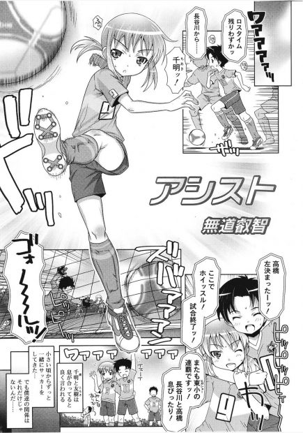 【エロ漫画】練習のない日は女装してショタエッチを愉しんじゃう可愛い男の娘達。いやらしい下着まで着ておちんちんを勃起させて、アナルファックでそれぞれのお尻の穴を犯しながら、気持ち良さそうにイきまくり