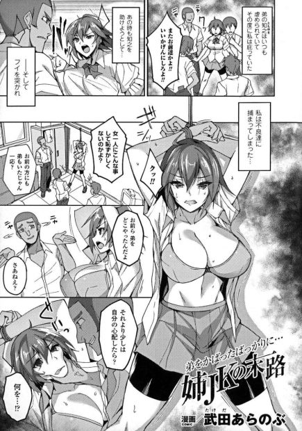 【エロ漫画】いじめられっ子の弟を守っていた巨乳JKのスパッツお姉さんが捕まって、おっぱいを弄られ処女マンコを奪われてしまう。弟の前でレイプされるだけじゃなく近親相姦までさせられ、アナルも口も肉便器になった彼女は男達の性奴隷にされてしまう