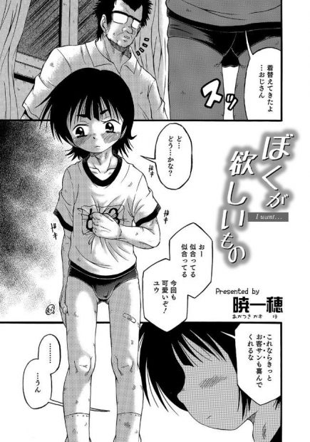 【エロ漫画】ブルマを着せられ女装させられた男の娘。そんなショタがおじさんチンコで雌にされちゃって、おちんちんをフェラチオするだけじゃなくアナルファックでお尻の穴を犯され射精しながらイっちゃうのだ