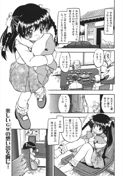 【エロ漫画】JSロリな女の子が提出した小説の宿題が、官能小説だった。彼女と同じ年頃の少女がパイパンマンコをレイプされ処女を奪われ、アナルもおマンコも拡張され、小さな体は肉便器になってしまうのだった