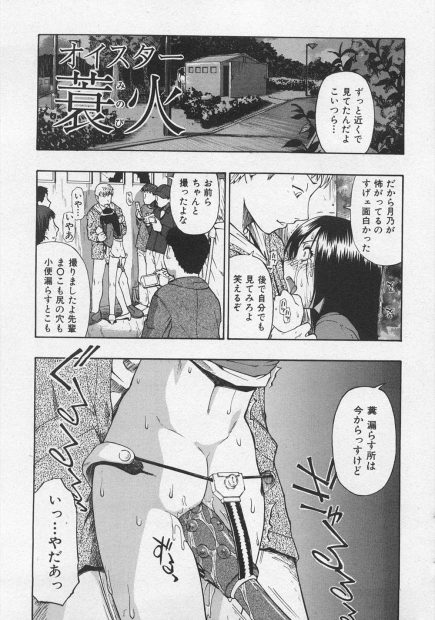 【エロ漫画】極太チンコで凌辱される人妻。うんちをお漏らしするところを撮影されアナルファックでお尻はガバガバに。おチンポを容赦なく陰毛マンコやお尻に挿入され全身精液まみれになりながら調教された彼女は旦那のチンコではイけない身体になってしまった