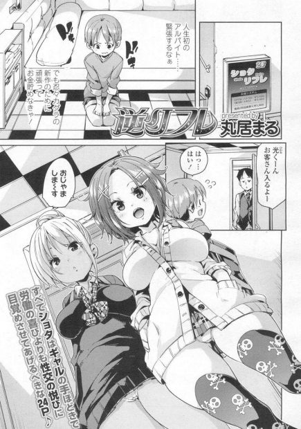 【エロ漫画】マッサージのバイトでムチムチJKのお姉さんたちの太ももを揉むショタ。さらに大好きな巨乳おっぱいに囲まれエッチな事までしちゃって、ビッチギャルにフェラチオやアナル舐めをして貰った挙句パイパンマンコで筆おろし