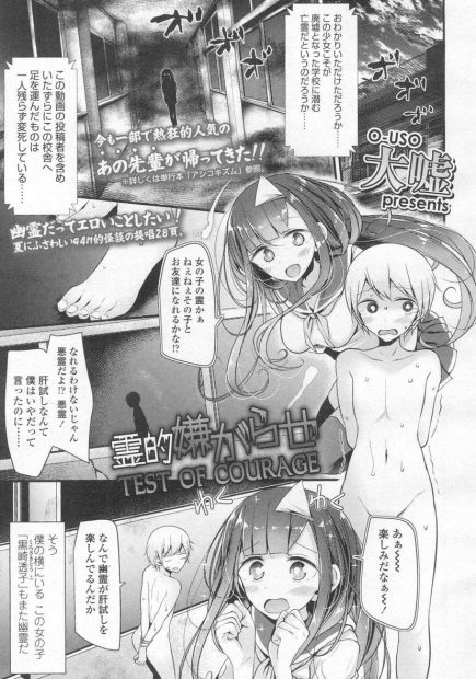 【エロ漫画】巨乳JKの幽霊に憑依された男の子拘束されて噂の幽霊とセックスを。ドSな彼女に足コキをされ、顔面騎乗までされちゃう男の子。さらに沢山に幽霊に囲まれ陰毛マンコで逆レイプされ、ハーレムエッチをしちゃうのだ