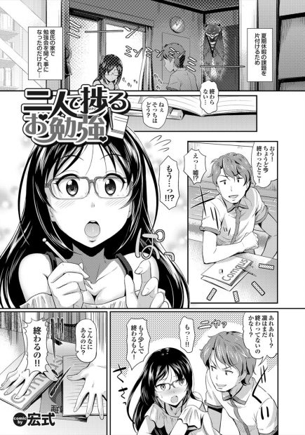 【エロ漫画】巨乳で眼鏡の彼女と勉強会。休憩と言いながら彼女のおっぱいを揉んでエッチな悪戯をして、陰毛マンコをクンニしてイかせちゃう。乳首を勃起させる彼女にパイズリをさせたら、JKマンコで中出しエッチまでしちゃうのだ