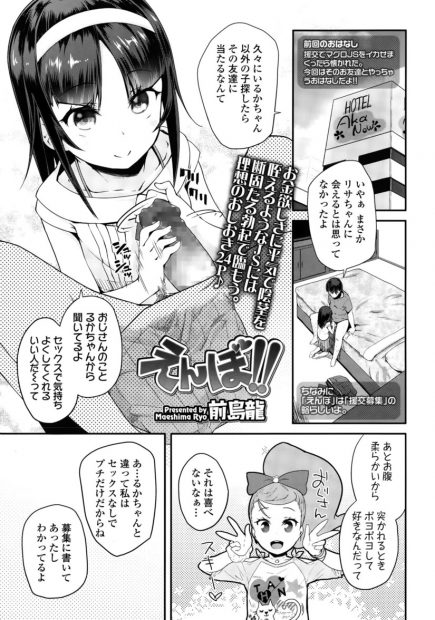 【エロ漫画】JSビッチなロリと援交セックス。おちんちんをフェラチオして貰ったら乳首を弄ってパイパン処女マンコを手マンして、ドSを気取った真性ドMマンコにおちんちんをハメてタダマンコで中出しセックスをするのだ