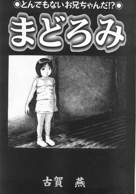 【エロ漫画】つるぺたロリな妹のおしっこを覗いてたとバレたお兄ちゃんが、妹のJSマンコとお尻を見せてもらってエッチを。パイパンマンコやアナルを弄るだけじゃなく、アナルファックで近親相姦をしちゃう