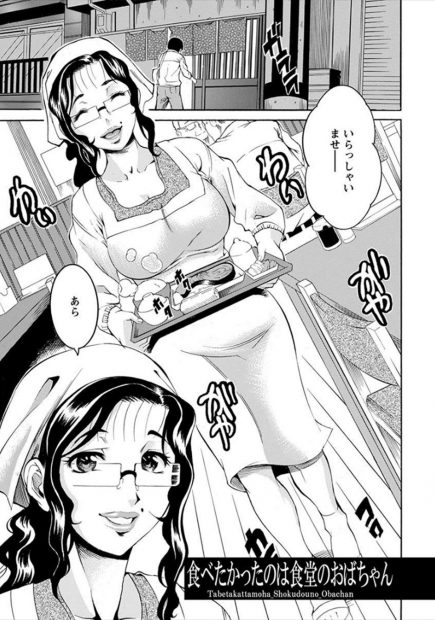 【エロ漫画】いつもお世話になっている食堂の人妻とセックス。成人したお祝いに陰毛マンコをクンニし、熟女のアナルやおマンコで筆おろし。裸に割烹着を着せ眼鏡の巨乳熟女にフェラチオをして貰い、浮気エッチを愉しむぞ