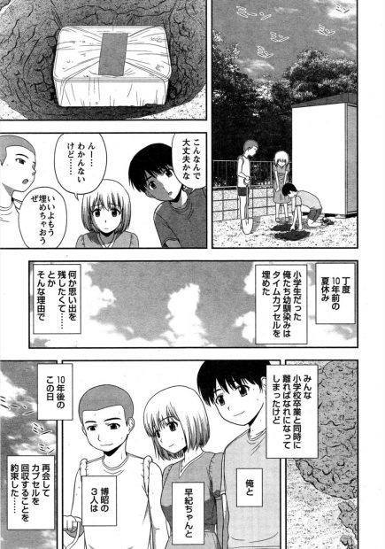 【エロ漫画】タイムカプセルから出て来た彼女にする権利で、幼馴染と付き合う事に。巨乳で美人になった彼女の陰毛マンコをクンニして、ずっと童貞だったチンコでラブラブセックスをして彼女に中出ししちゃう