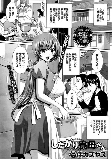 【エロ漫画】優しい寮母さんのオナニーを見てしまった男の子。しかも彼女は寮の男の子たちと乱交エッチをしていて、バイブやおチンポを咥えるパイパンマンコの虜に。そして乱交エッチで筆おろしをして貰いみんなで穴兄弟になる