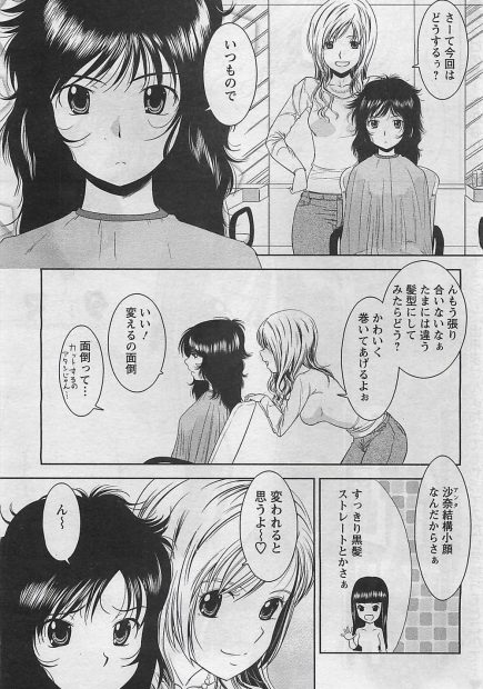 【エロ漫画】彼氏とエッチをする為に友達の助言通りイメチェンして見た女の子。すっかり彼氏もその気になって、キスをしておっぱいを弄られ、クンニで濡れたパイパンマンコにおちんちんをハメられる。そして中出しエッチで付き合う事に