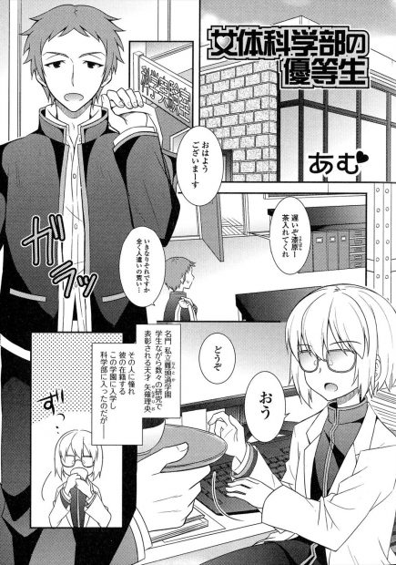 【エロ漫画】薬で女体化に成功した変態博士。そのパイパンマンコを弄っておっぱいを触って、お試しセックスをする事に。クリトリスを弄るだけで感じる彼女はオナニーを始めるほど欲情し、童貞チンコに中出しされてイキまくる