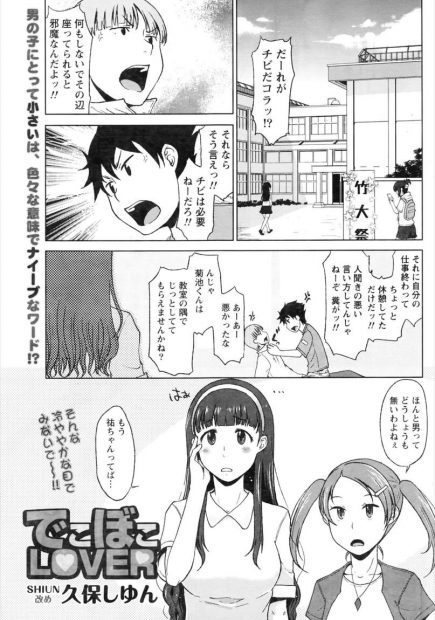 【エロ漫画】小さいのが悩みの男の子が幼馴染の巨乳JKと倉庫に閉じ込められた。事故で下着を見ちゃった彼らはエッチな気持ちが抑えられず、おっぱいをしゃぶってパイパンマンコにおちんちんをハメて中出しエッチをする
