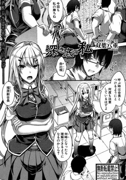 【エロ漫画】男子のエロ本を見てオナニーをしちゃう生徒会長の巨乳JK。そんな姿を盗撮され、ノーパンで露出調教される事に。おっぱいや陰毛マンコにお尻も丸出しでオナニーまでさせられ、ドMマンコは青姦の虜になる