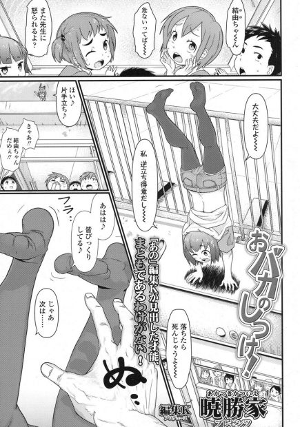 【エロ漫画】無知でおバカなつるぺたロリにお仕置き！先生の前でパイパンマンコを出しておしっこをする彼女を躾ける為、クリトリスを弄って手マンでイかせちゃう。オナニーを教えてクンニしたら、フェラチオをさせたり中出しエッチでアヘらせちゃう