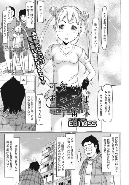 【エロ漫画】自称宇宙人のつるぺたロリに交尾をお願いされたロリコン男。早速フェラチオして貰って顔射して、エッチな水着を着せておっぱいに悪戯。おっぱいをしゃぶってパイパンマンコにおちんちんをハメ、中出しエッチをする
