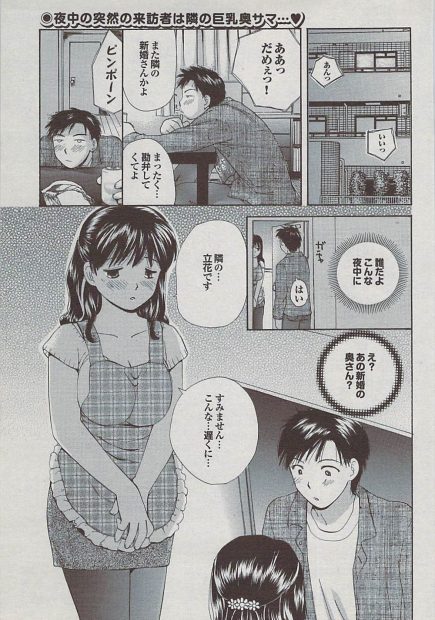 【エロ漫画】お隣夫婦の旦那が浮気をしているらしく、逃げてきた人妻とお返しの浮気エッチ。彼女のおっぱいに夢中になり乳首を弄ってパイズリフェラをさせて、求められるまま陰毛マンコに中出しをしちゃうのだが…