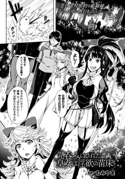 【エロ漫画】溺愛していた妹にハメられ、魔物に丸呑みされたお姫様。無理矢理フェラチオをさせられクリトリスもアナルも弄られる彼女は、巨乳おっぱいをめちゃくちゃにされ、パイパン処女マンコやアナルを凌辱され苗床になる