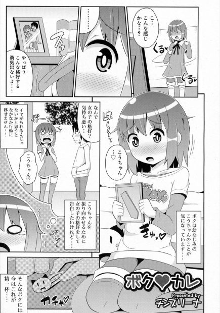 【エロ漫画】幼馴染を誘惑するため女装しちゃう男の娘。ホテルで彼もその気になって、アナルを舐められて感じちゃう。手コキとフェラチオで彼のおちんちんを弄ったあとは、ほぐれたお尻でアナルファックをしちゃうぞ
