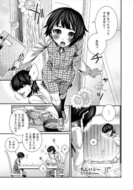 【エロ漫画】大好きな先生とロリな少女がお尻の穴でラブラブセックス。貧乳おっぱいを弄られてパイパンマンコに素股でおちんちんを擦りつけられる彼女。駅弁ファックでお尻の穴を犯されちゃって、幸せで感じちゃう