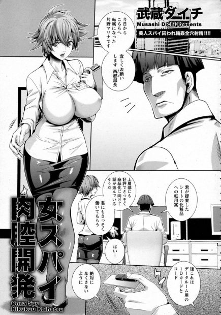 【エロ漫画】ピッチリスーツを着てデータを盗む産業スパイ。そんな彼女が捕まって爆乳おっぱいを弄ばれる。おチンポに手コキやフェラチオをして切り抜けようとするが媚薬で感じてしまい、陰毛マンコやアナルを犯され肉便器になってしまう