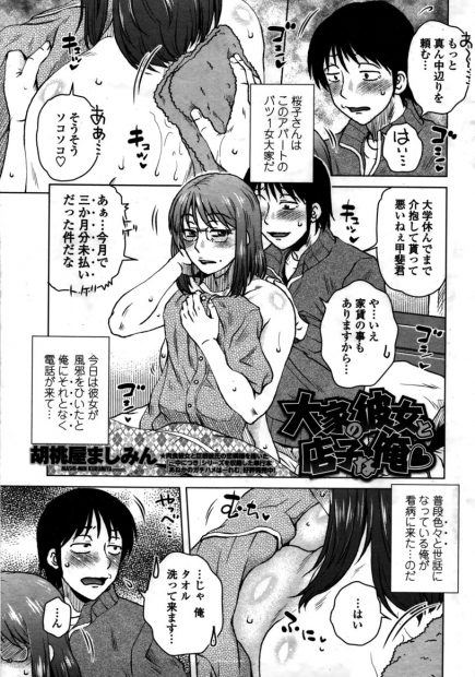 【エロ漫画】巨乳でバツイチ熟女な大家さんがオナニーをしていた。眼鏡でエッチな彼女のひとりエッチを見てしまい、慰めて欲しそうな身体に誘惑される。そして年上の彼女の陰毛マンコに抱かれて中出しエッチをするのだ