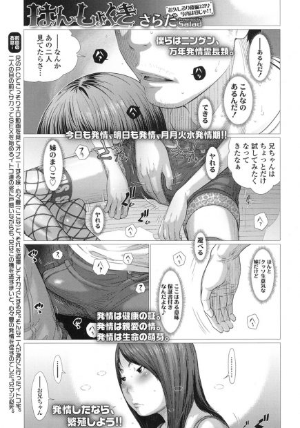 【エロ漫画】オナニーに興味があるみたいでひとりエッチをしていたJSロリな妹。そんな彼女とエッチをしたいお兄ちゃんが、クリトリスを弄ってパイパンマンコを手マンし、近親相姦でおマンコを犯しちゃう