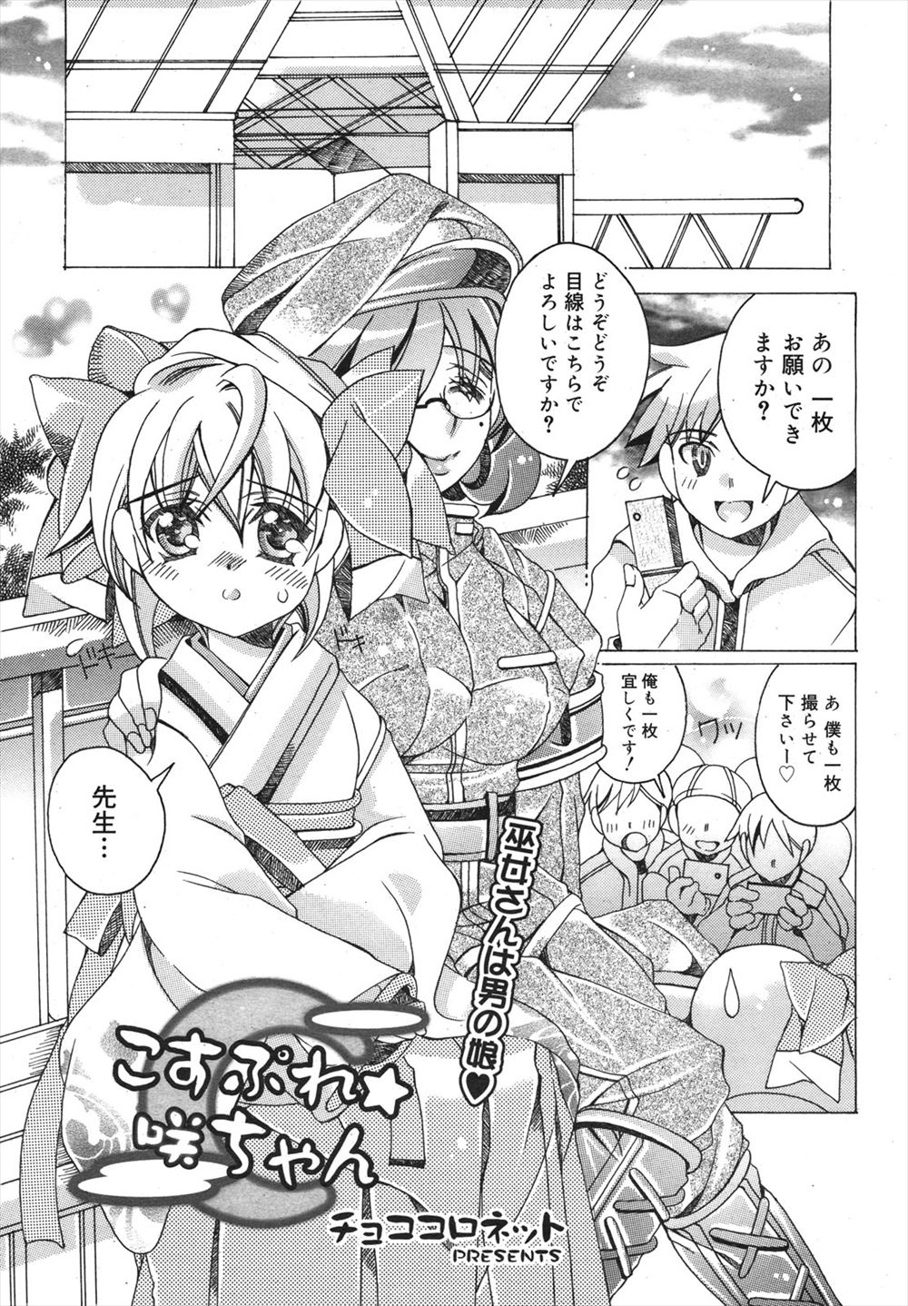 【エロ漫画】可愛いショタに巫女の女装をさせて、コスプレデートを愉しむ眼鏡の巨乳お姉さん。女教師である彼女は可愛い生徒の恥ずかしがる姿にすっかり欲情して、青姦エッチで中出しもして貰って大満足