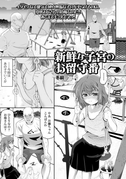【エロ漫画】つるぺたロリな少女が公園で不審者のおじさんに捕まって、パイパンロリマンコをレイプされる。無理矢理フェラチオをさせられ、処女マンコにおちんちんをハメられて、アナルファックまでされて精液まみれになる
