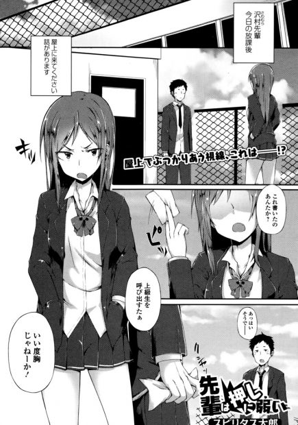 【エロ漫画】ヤンキーっぽい貧乳の先輩に告白して中出しセックス。足コキをして貰ってパンツ越しにおマンコを弄って、乳首コキを堪能し、パイパン処女マンコにおちんちんをハメて中出しセックスをしちゃう