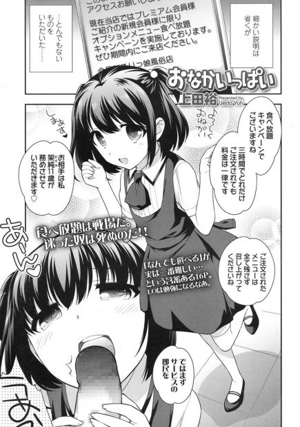 【エロ漫画】つるぺたロリを食べ放題。彼女にコスプレをさせてフェラチオだけじゃなく、アナル舐めにバイブを使っておマンコやクリトリスを虐め、顔面騎乗をして貰いJSロリマンコを犯して顔射ぶっかけフルコース